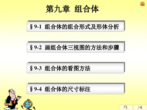 大一工程制图课件