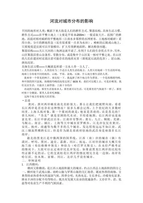 河流对城市分布的影响邓硕
