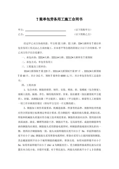 30米t梁单包劳务用工施工合同