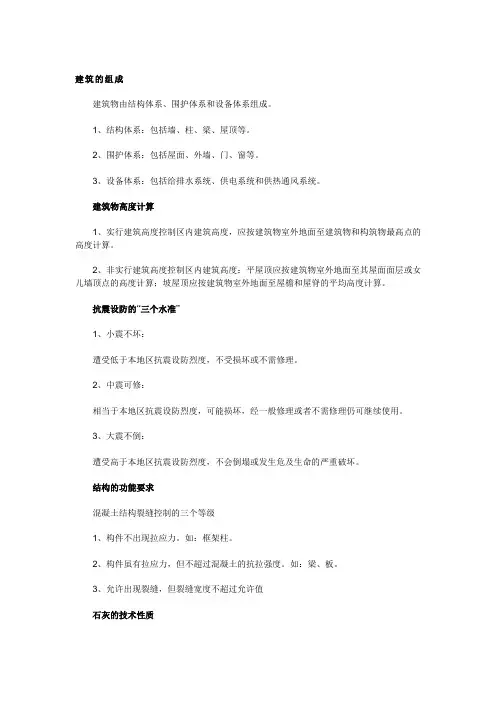 二级建造师建筑实务要点复习