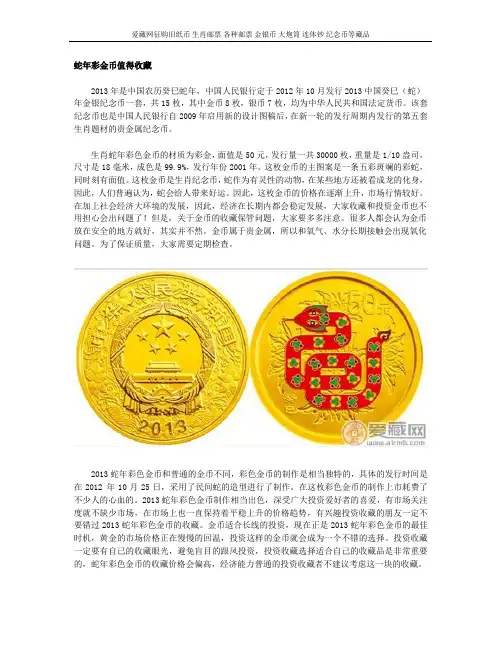 蛇年彩金币值得收藏