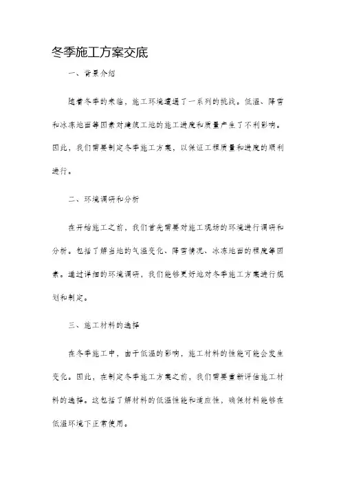 冬季施工方案交底