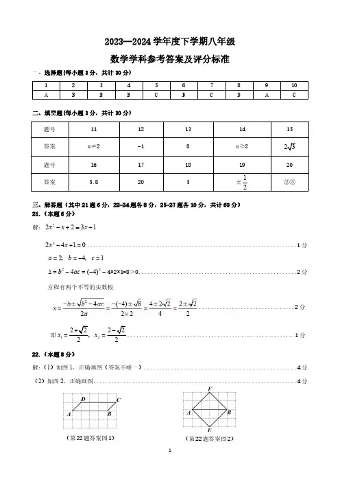 2023—2024学年度下学期济南市八年级期末考试数学试卷及参考答案