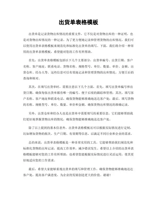 出货单表格模板