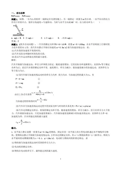 动能定理及机械能守恒(有答案)