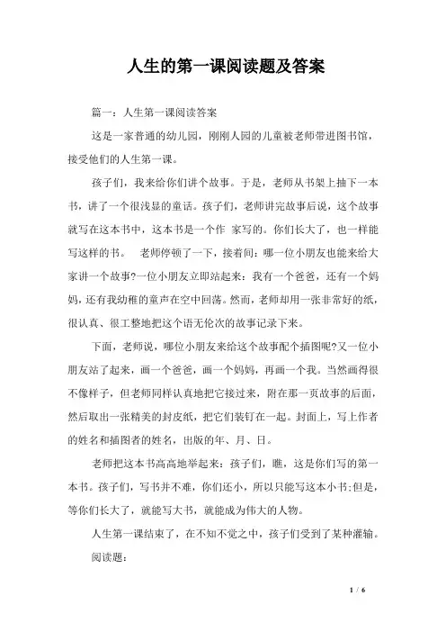 人生的第一课阅读题及答案