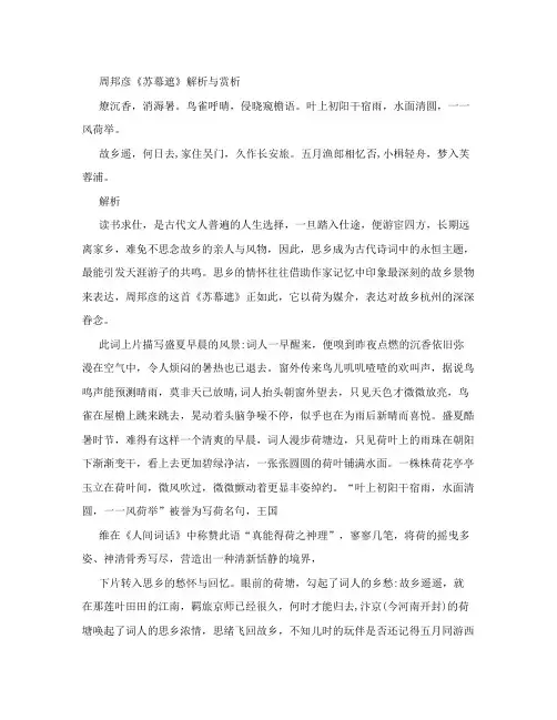 周邦彦《苏幕遮》解析与赏析