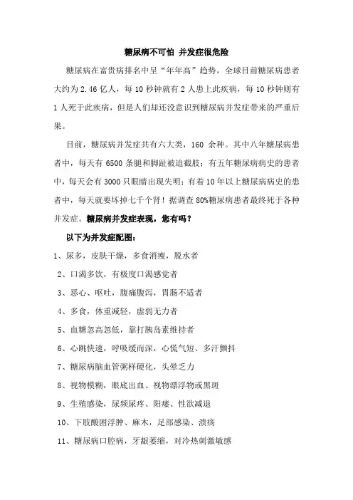 糖尿病不可怕 并发症很危险