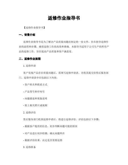 返修作业指导书