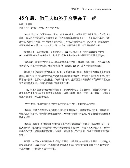 48年后,他们夫妇终于合葬在了一起