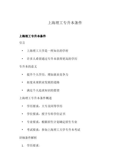 上海理工专升本条件