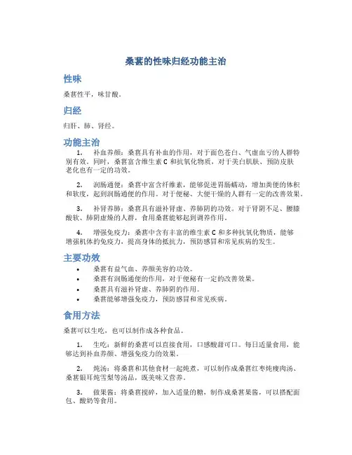 桑葚的性味归经功能主治