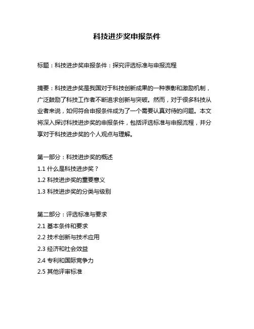 科技进步奖申报条件