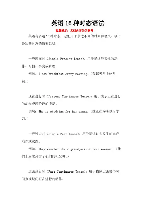 英语16种时态语法