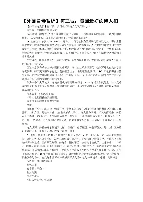 【外国名诗赏析】何三坡：美国最好的诗人们