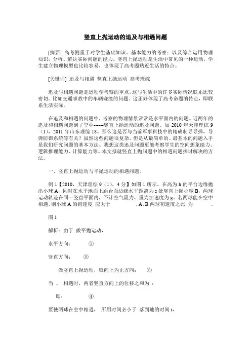 竖直上抛运动的追及与相遇问题
