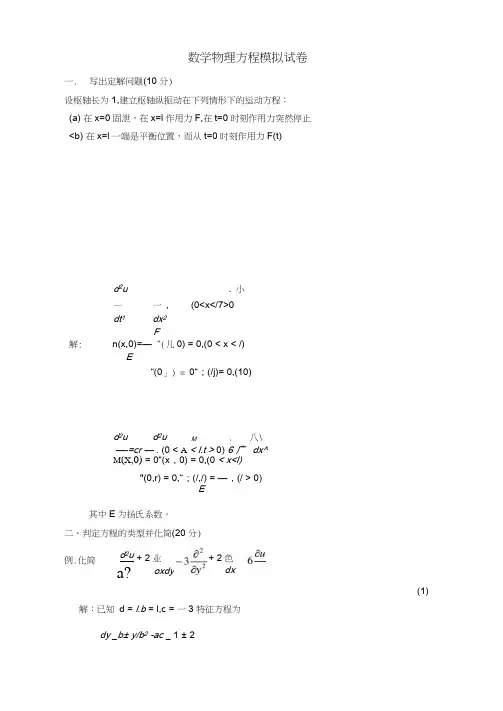 数学物理方程模拟试卷