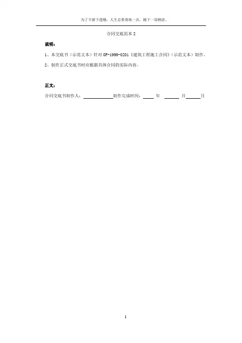 3合同交底范本