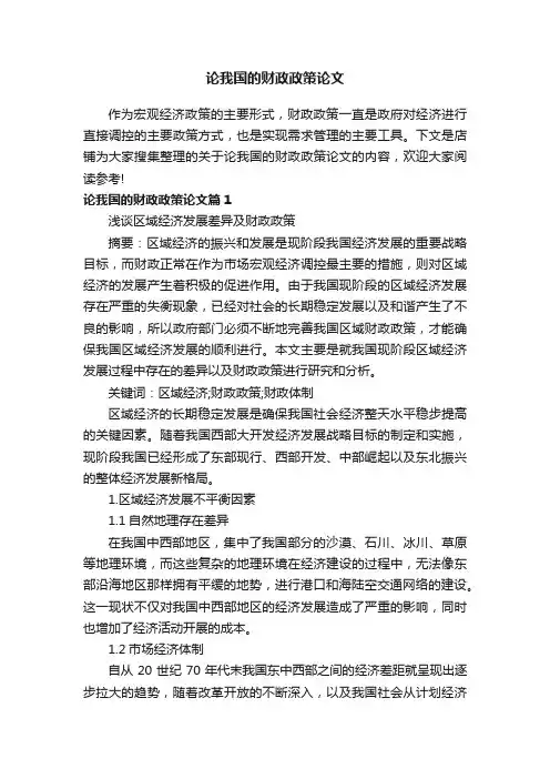 论我国的财政政策论文