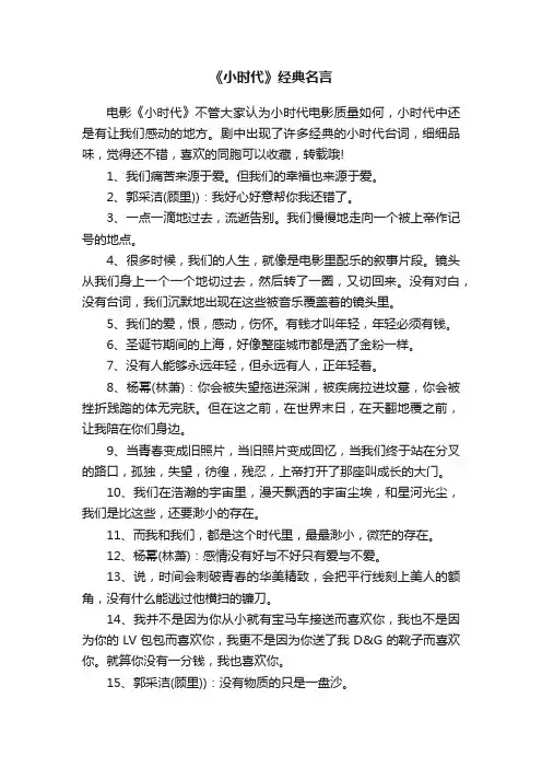 《小时代》经典名言