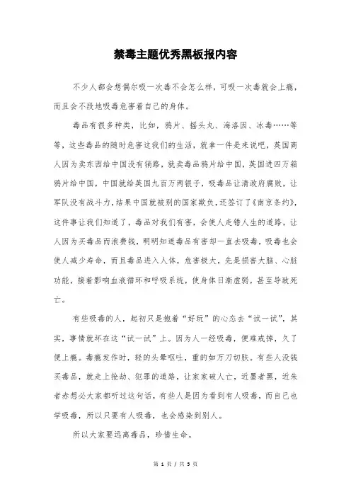 禁毒主题优秀黑板报内容