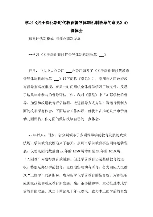 2020年学习《关于深化新时代教育督导体制机制改革的意见》心得体会
