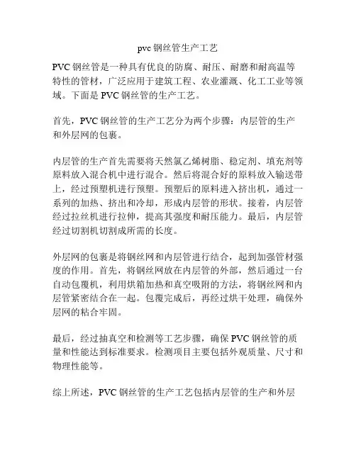 pvc钢丝管生产工艺