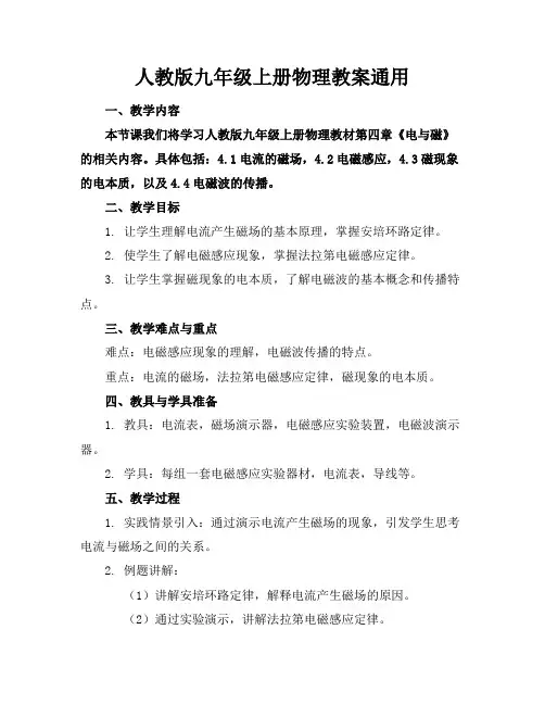 人教版九年级上册物理教案通用(1)