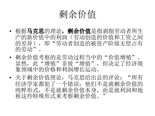 剩余价值怎样产生的