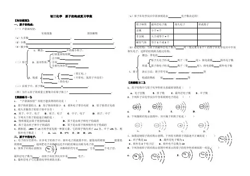 原子的构成复习学案