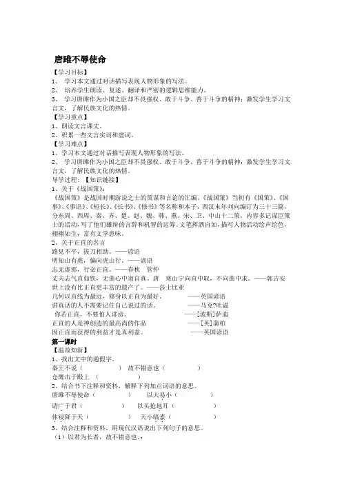 部编人教版语文九年级下册唐雎不辱使命学案