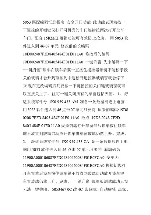 关于大众车用5053线可以调出的一些功能调法