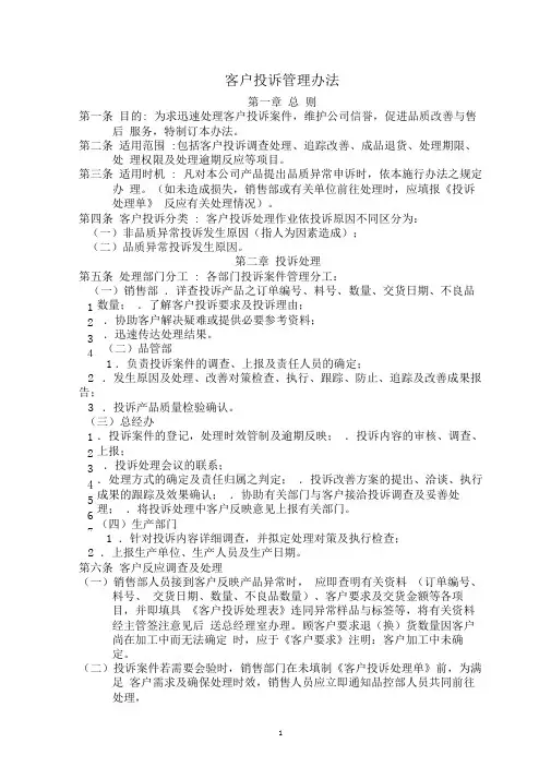 客户投诉记录表