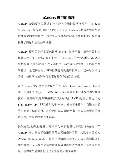 alexnet模型的原理
