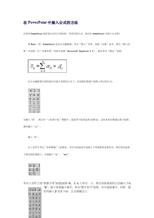 在PowerPoint中插入公式的方法