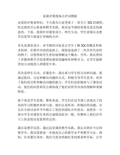 说课评委现场点评词模板