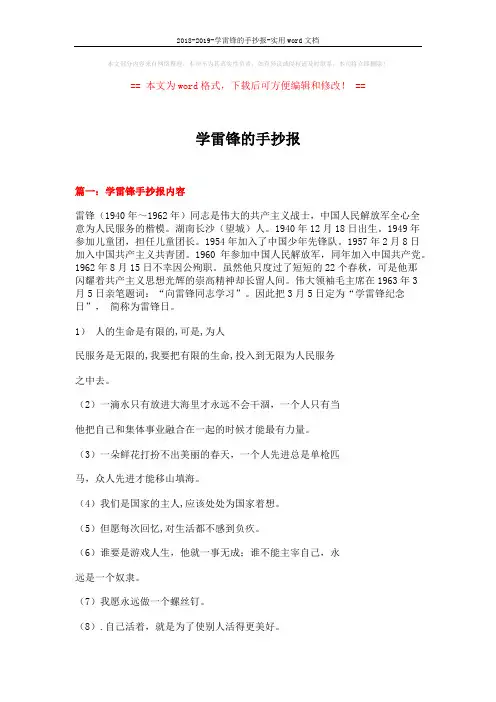 2018-2019-学雷锋的手抄报-实用word文档 (7页)