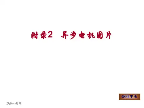电机图片详解