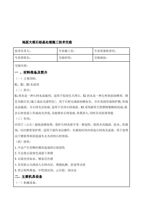 大理石地面结晶施工技术交底