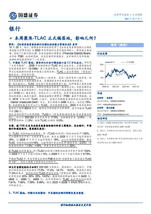银行：本周聚焦-TLAC正式稿落地，影响几何？
