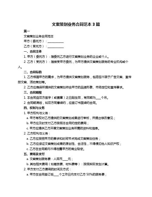 文案策划业务合同范本3篇