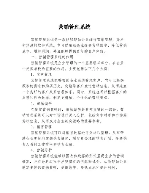 营销管理系统