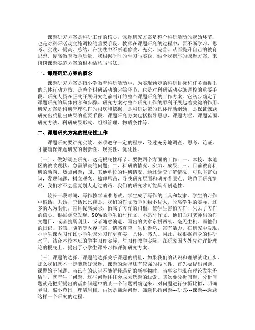 课题实施方案基本结构与写法