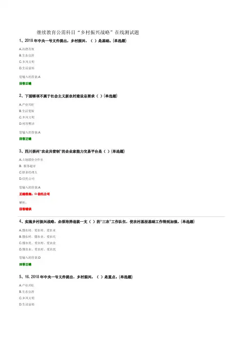 继续教育公需科目“乡村振兴战略”在线测试题
