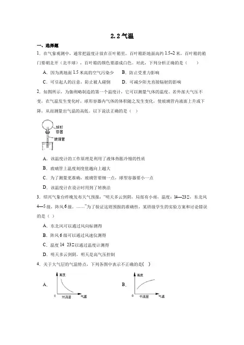 2.2气温 同步练习(含解析)
