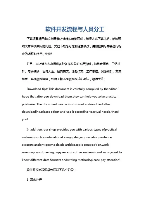 软件开发流程与人员分工