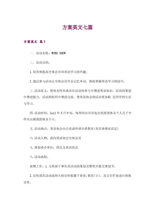 方案英文七篇