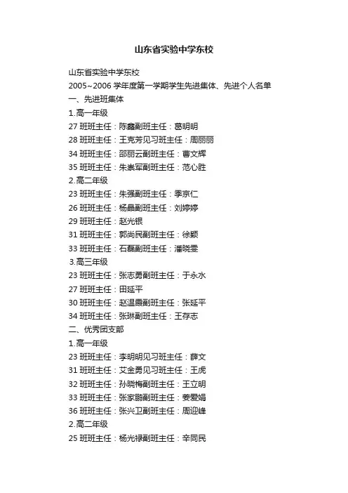 山东省实验中学东校