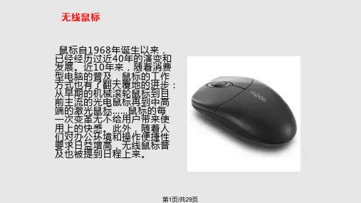 鼠标案例分析PPT课件