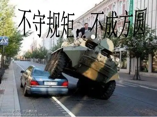 《没有规矩-不成方圆》主题班会